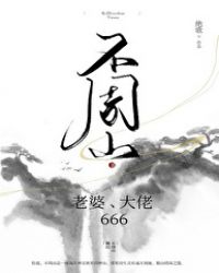 666晋江